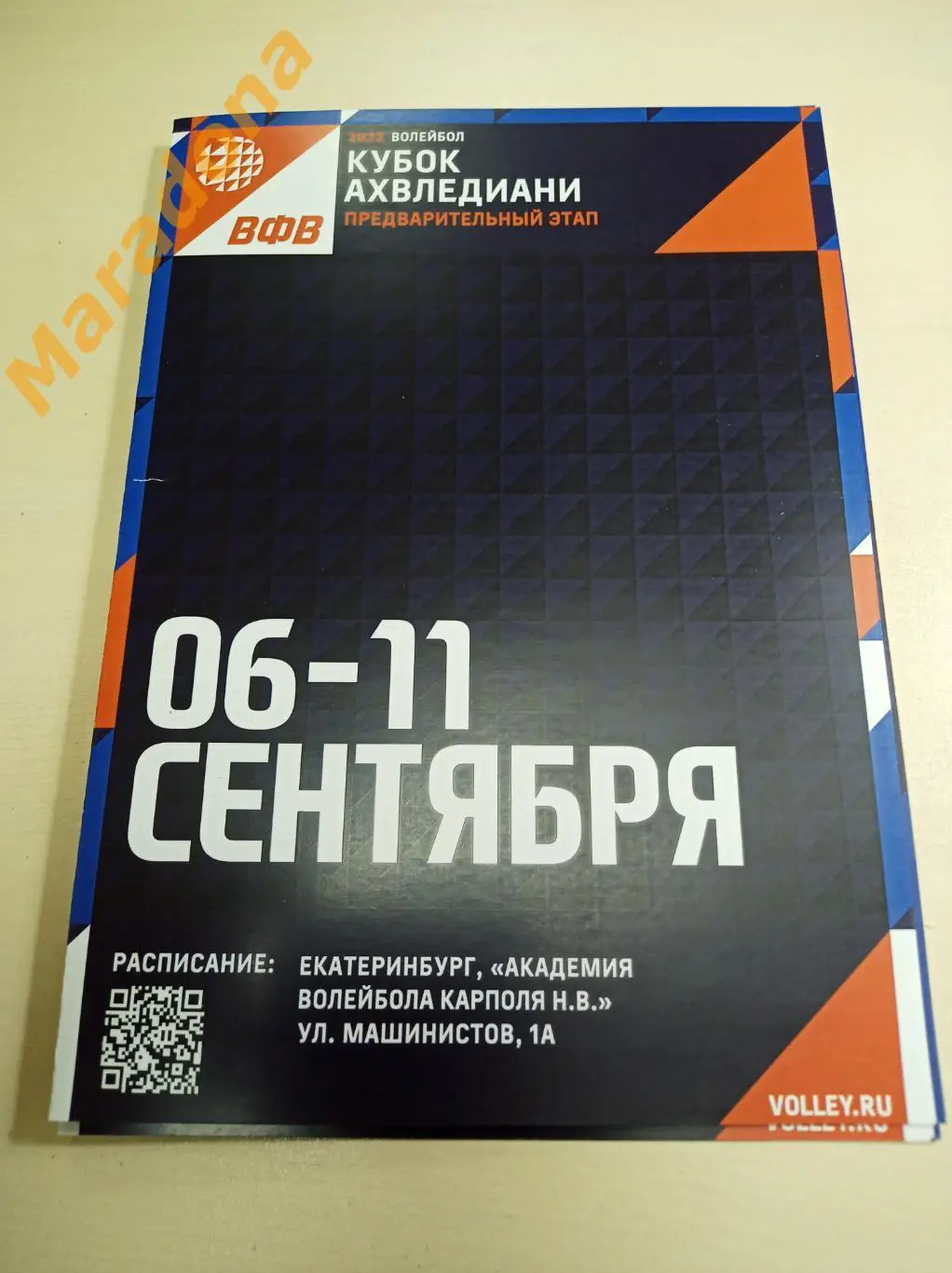 Екатеринбург 2022/2023 Кубок Уралочка Красноярск Челябинск Тюмень Омск Муром