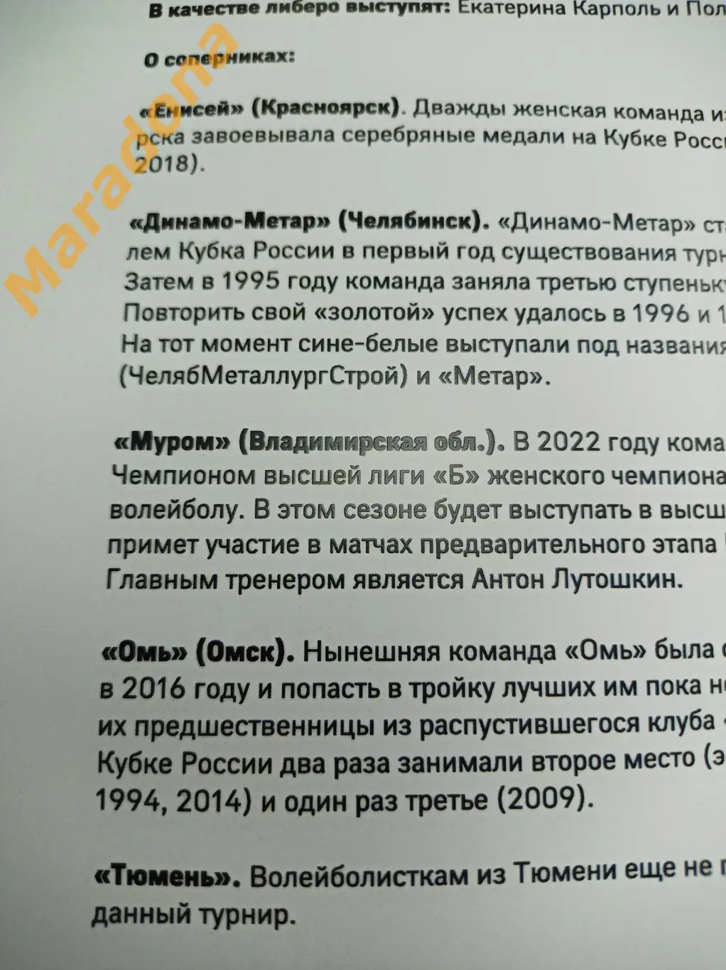 Екатеринбург 2022/2023 Кубок Уралочка Красноярск Челябинск Тюмень Омск Муром 1