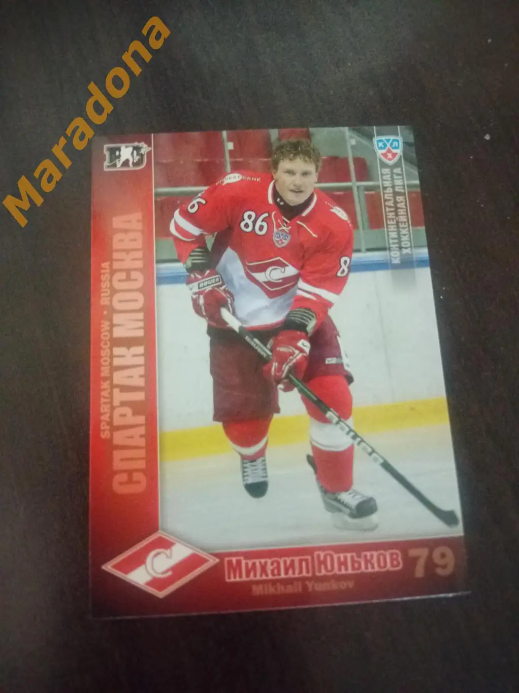 Карточка хоккей Юньков Михаил Спартак Москва #79