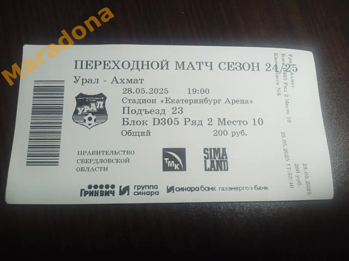 Билет Урал Екатеринбург - Ахмат Грозный 2025 Переходной матч