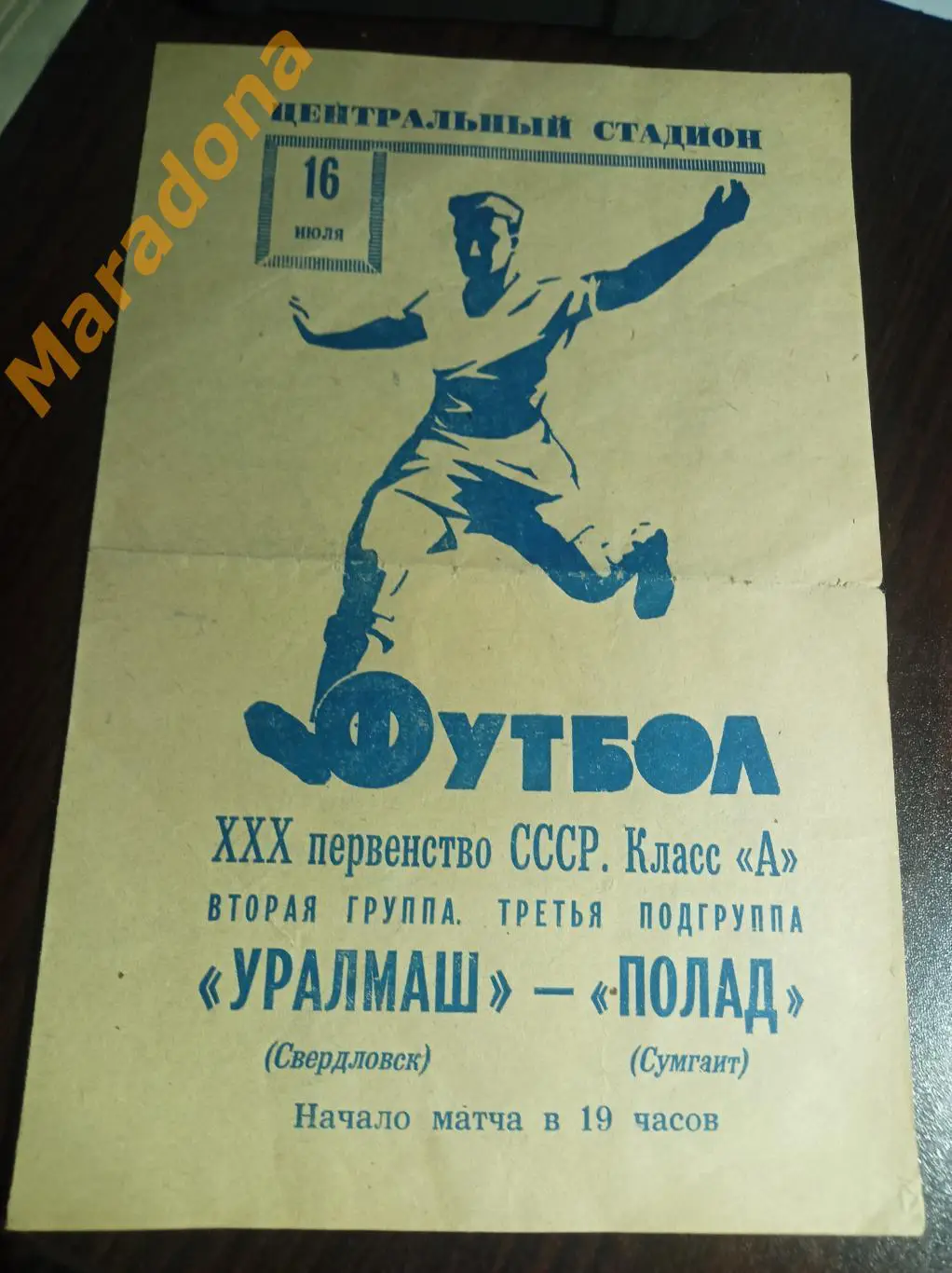 Уралмаш Свердловск - Полад Сумгаит Грузия 1968