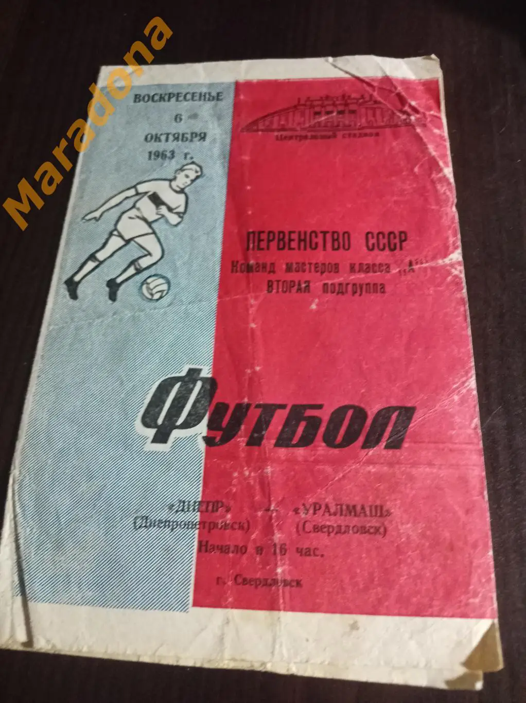 Уралмаш Свердловск - Днепр Днепропетровск Украина 1963