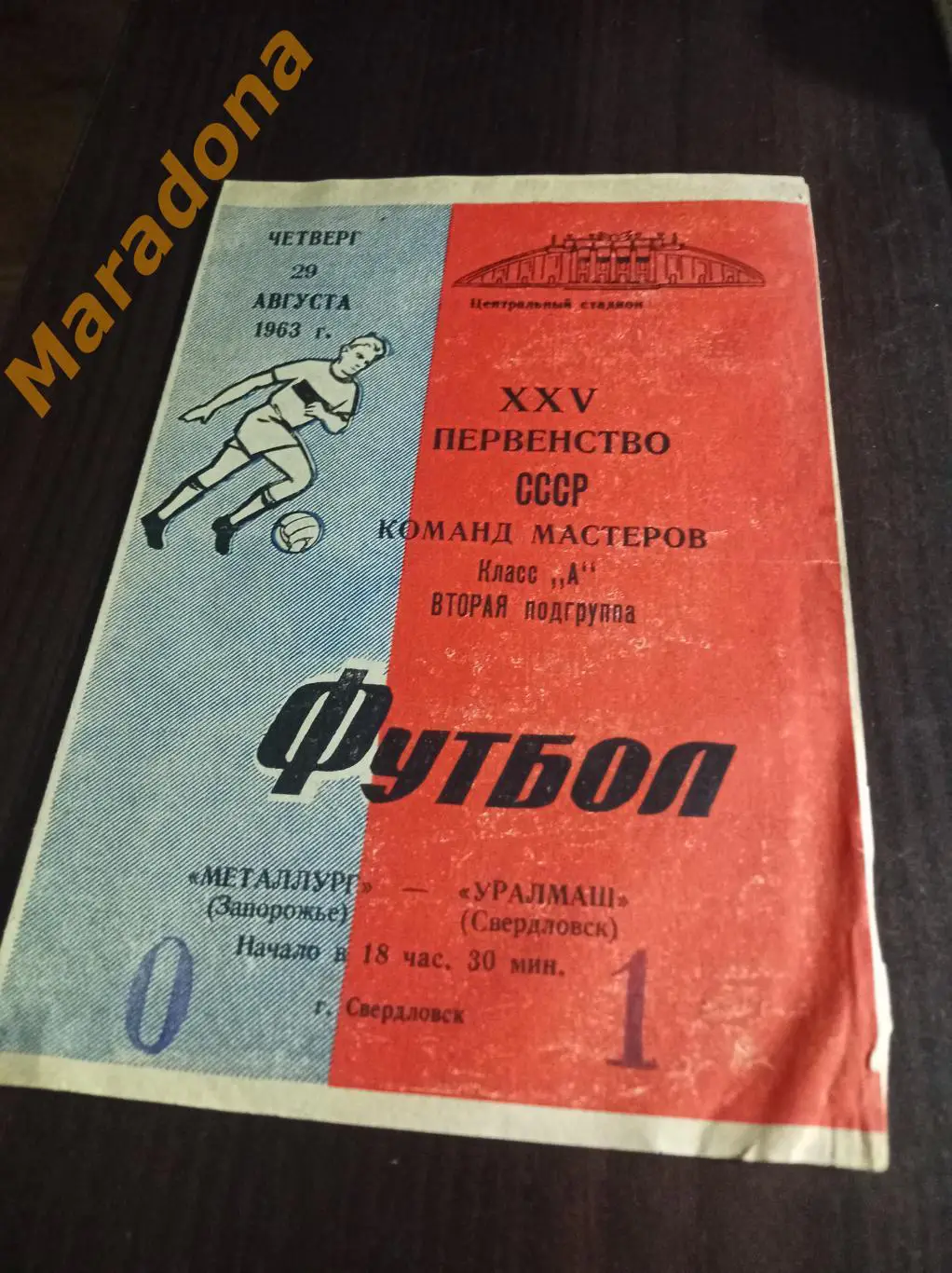 Уралмаш Свердловск - Металлург Запорожье Украина 1963