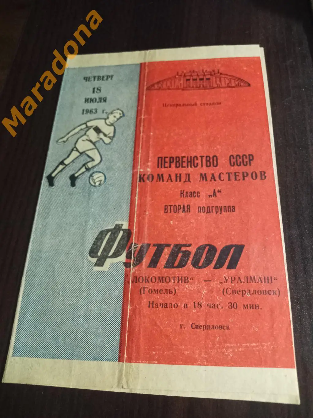 Уралмаш Свердловск - Локомотив Гомель Беларусь 1963