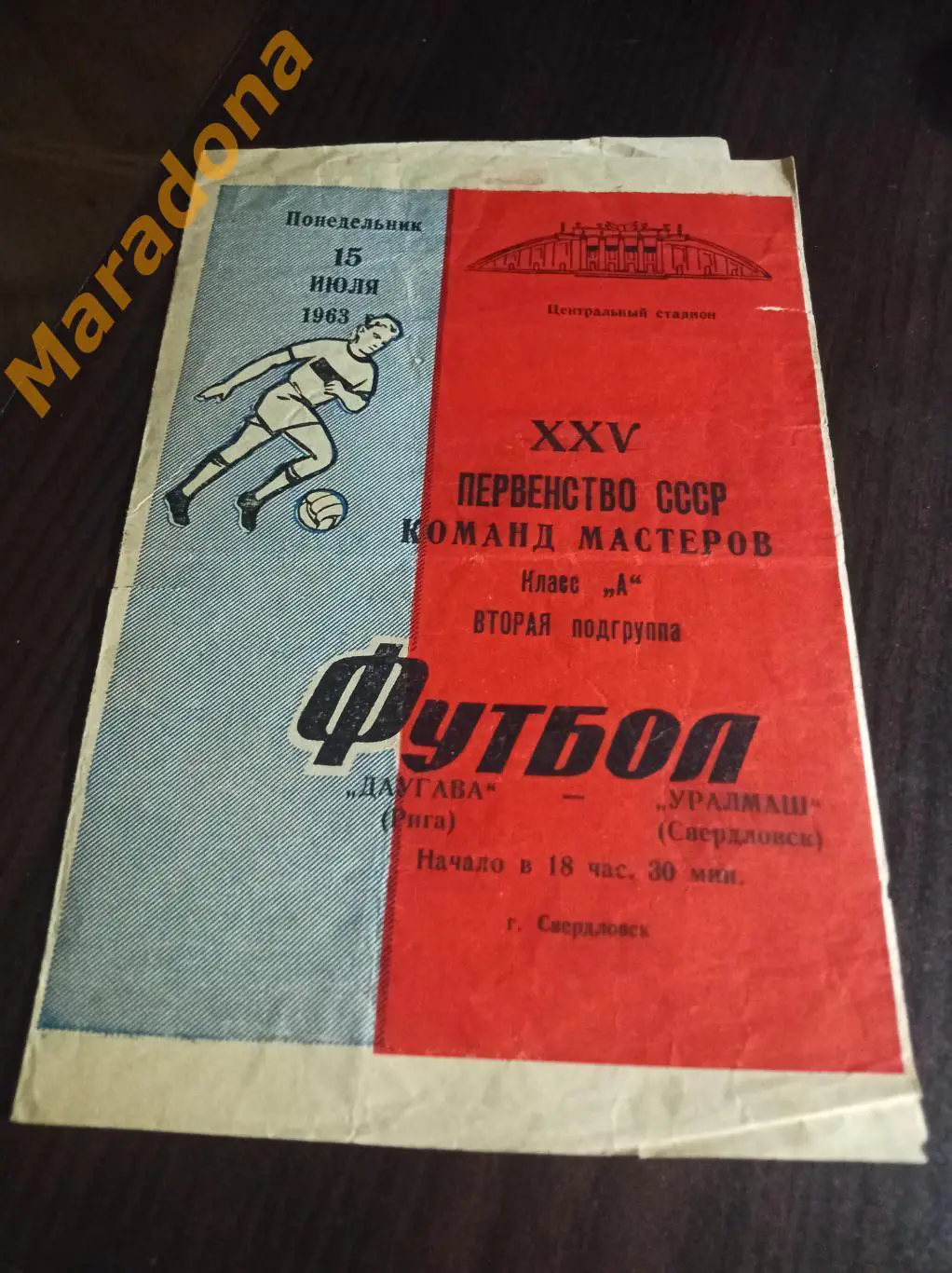 Уралмаш Свердловск - Даугава Рига Латвия 1963