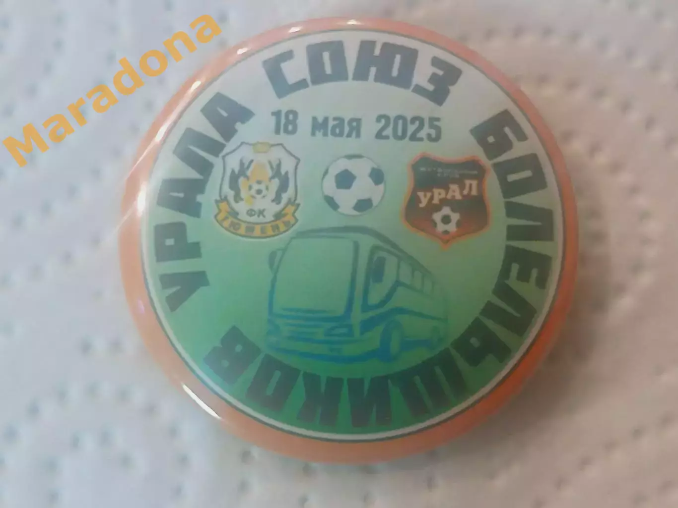 * Тюмень - Урал Екатеринбург 2025