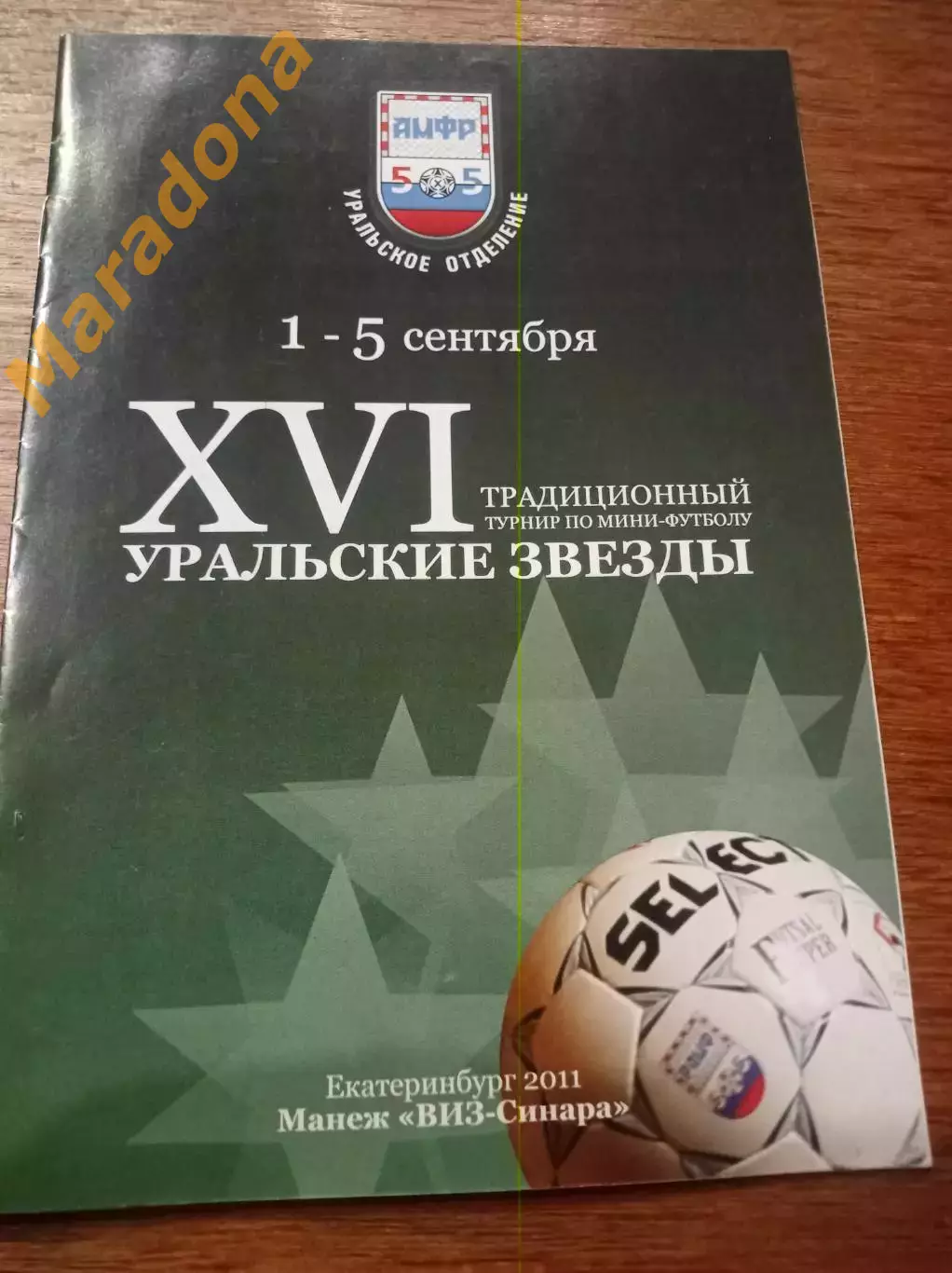 Екатеринбург 2011 Синара Якутск Новый Уренгой Ухта Тюмень Сургут