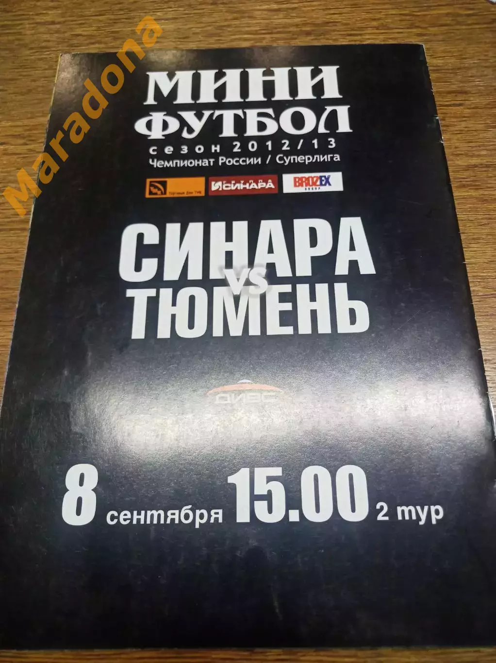 Екатеринбург 2011 Синара Якутск Новый Уренгой Ухта Тюмень Сургут 2