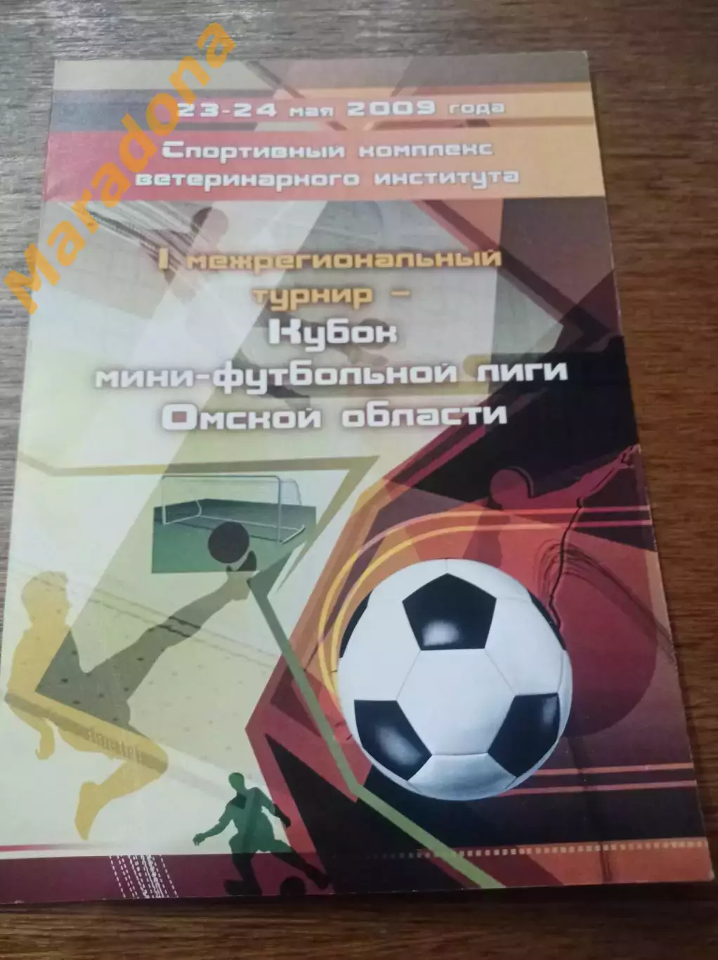 Омск 2009 Синара Екатеринбург Новосибирск