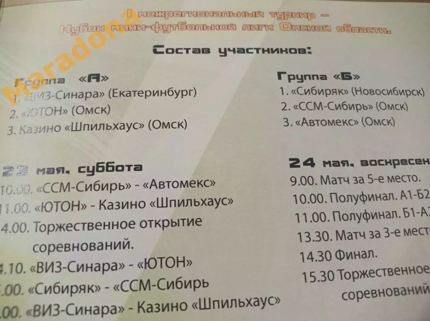 Омск 2009 Синара Екатеринбург Новосибирск 1