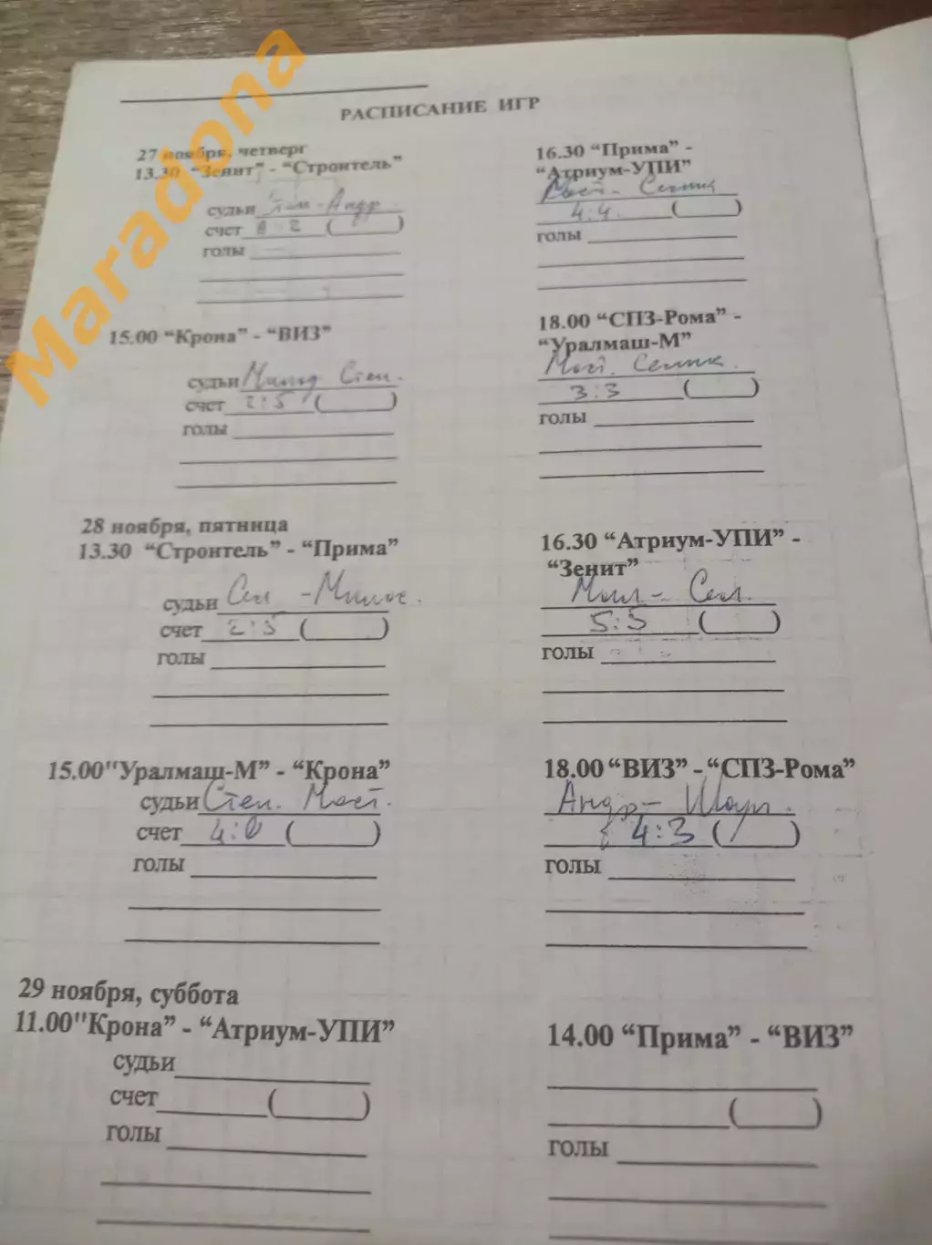 Саратов 1997 ВИЗ Уралмаш Екатеринбург Самара Нижний Новгород Зенит Санкт-Петер. 1