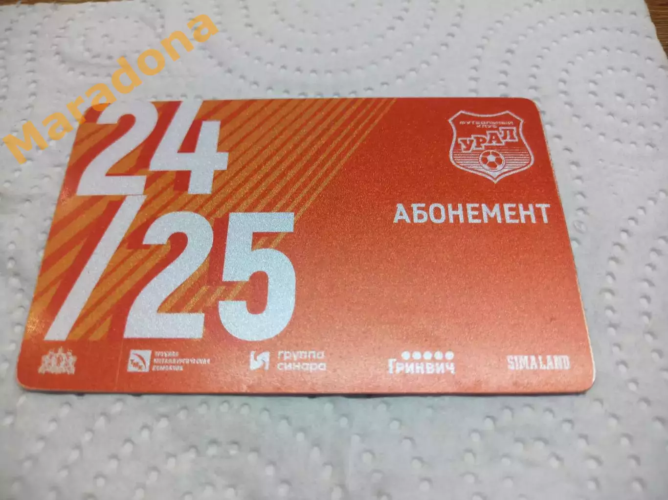 Абонемент Урал 2024/2025