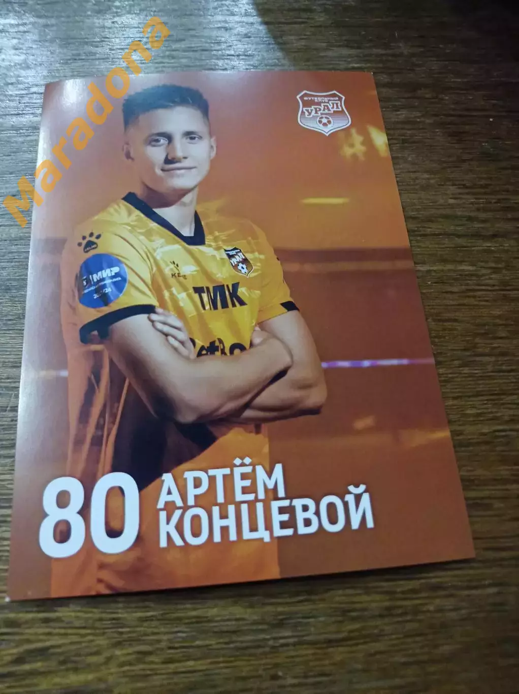 Артём Концевой Урал Екатеринбург БАТЭ Родина Москва