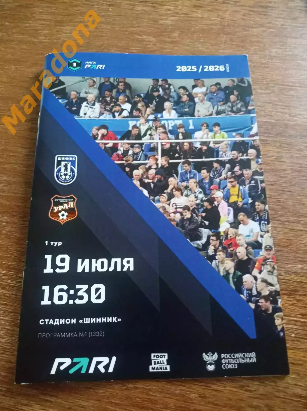Шинник Ярославль - Урал Екатеринбург 2025