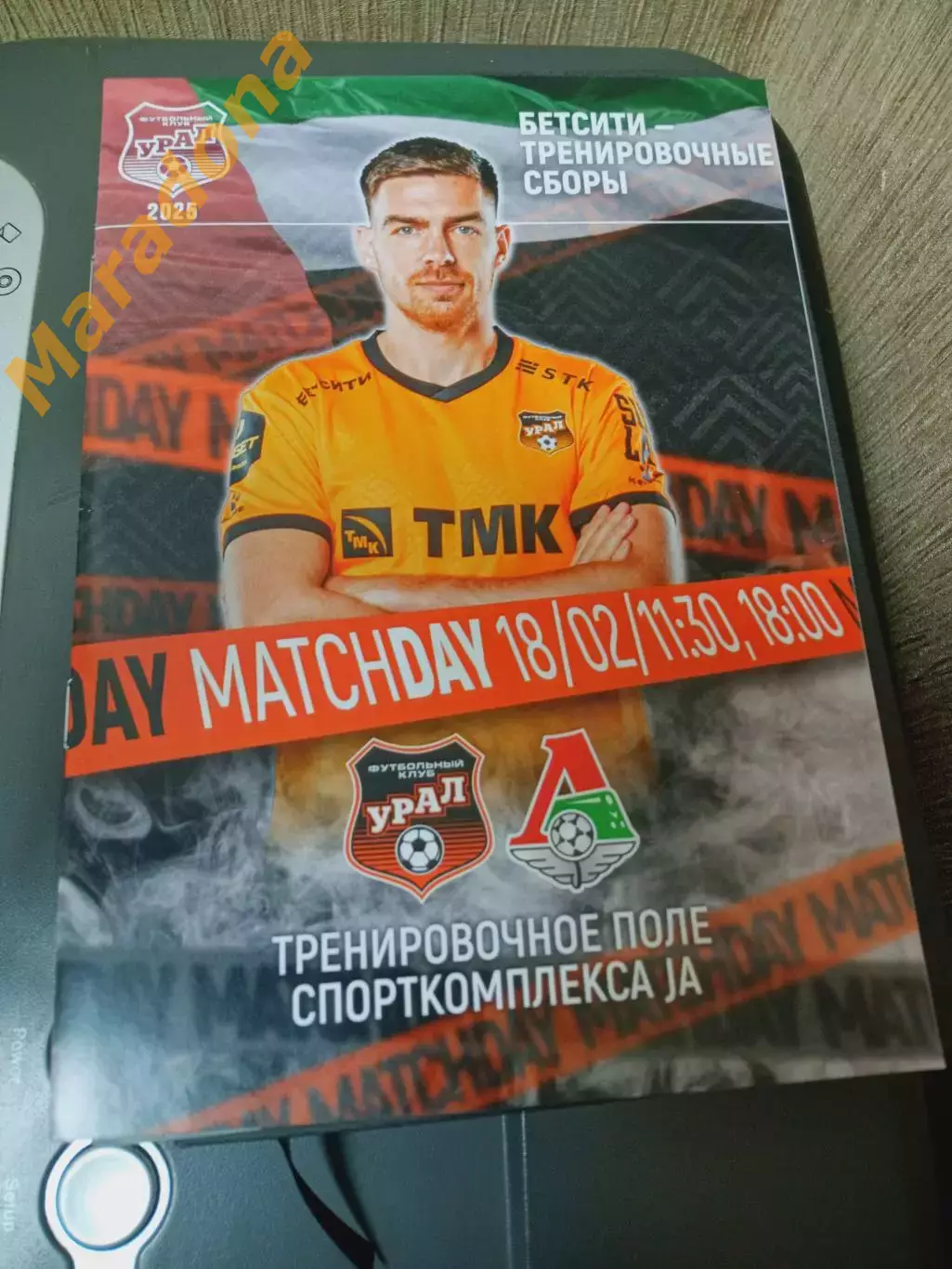 Локомотив Москва - Урал Екатеринбург 2025