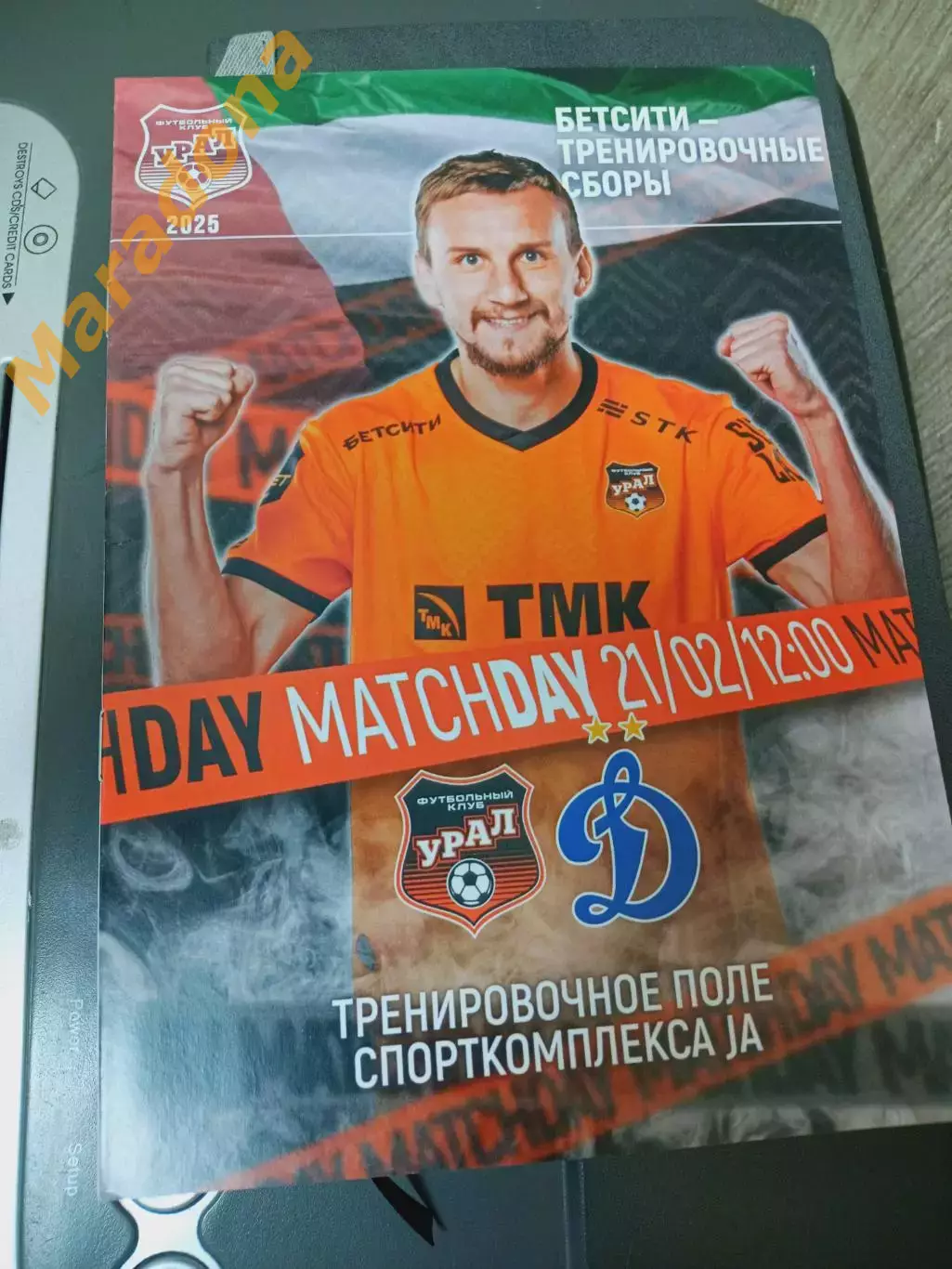 Динамо Москва - Урал Екатеринбург 2025