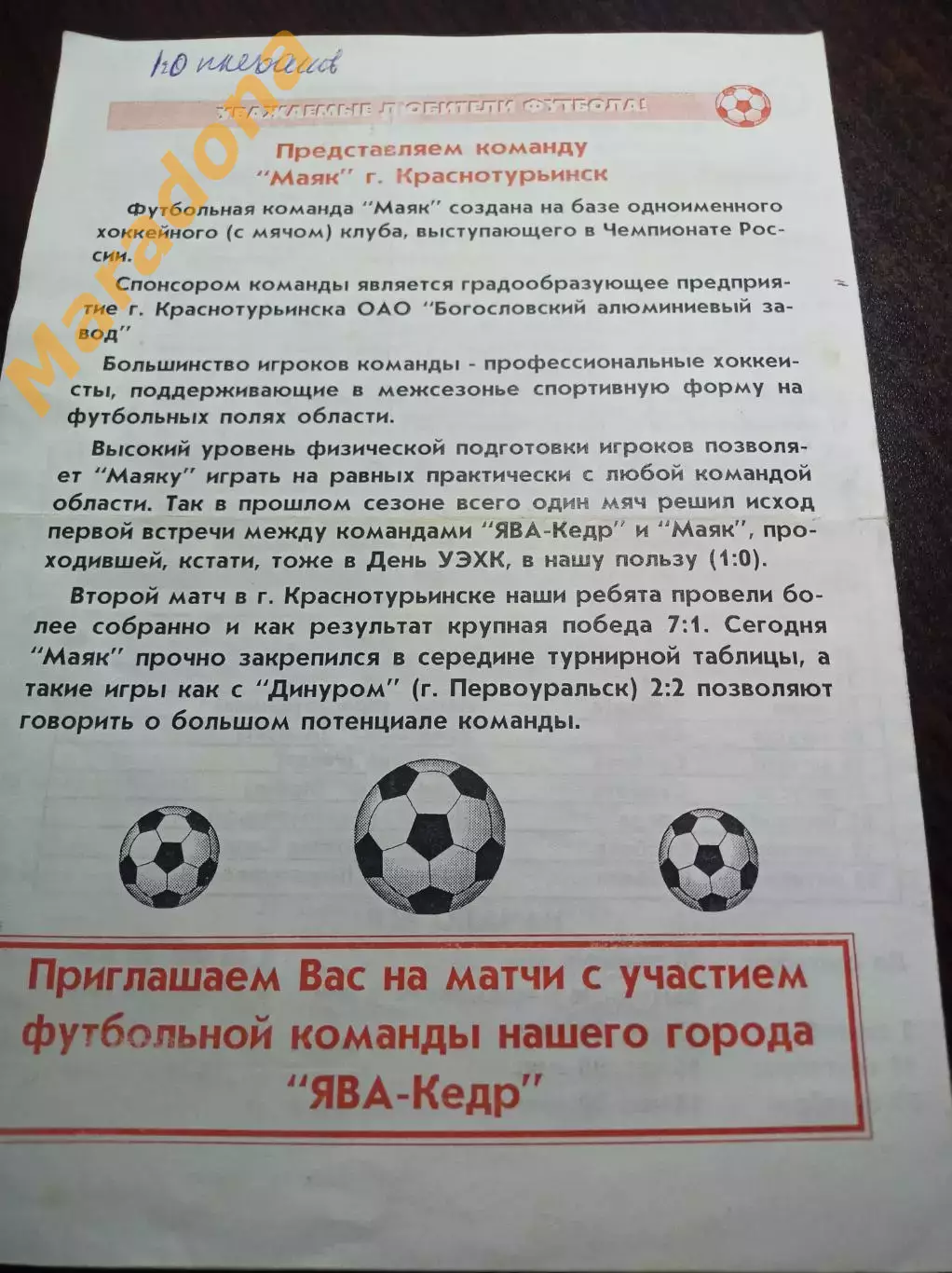 ЯВА-Кедр Новоуральск Свердловская область - Маяк Краснотурьинск 1998 1