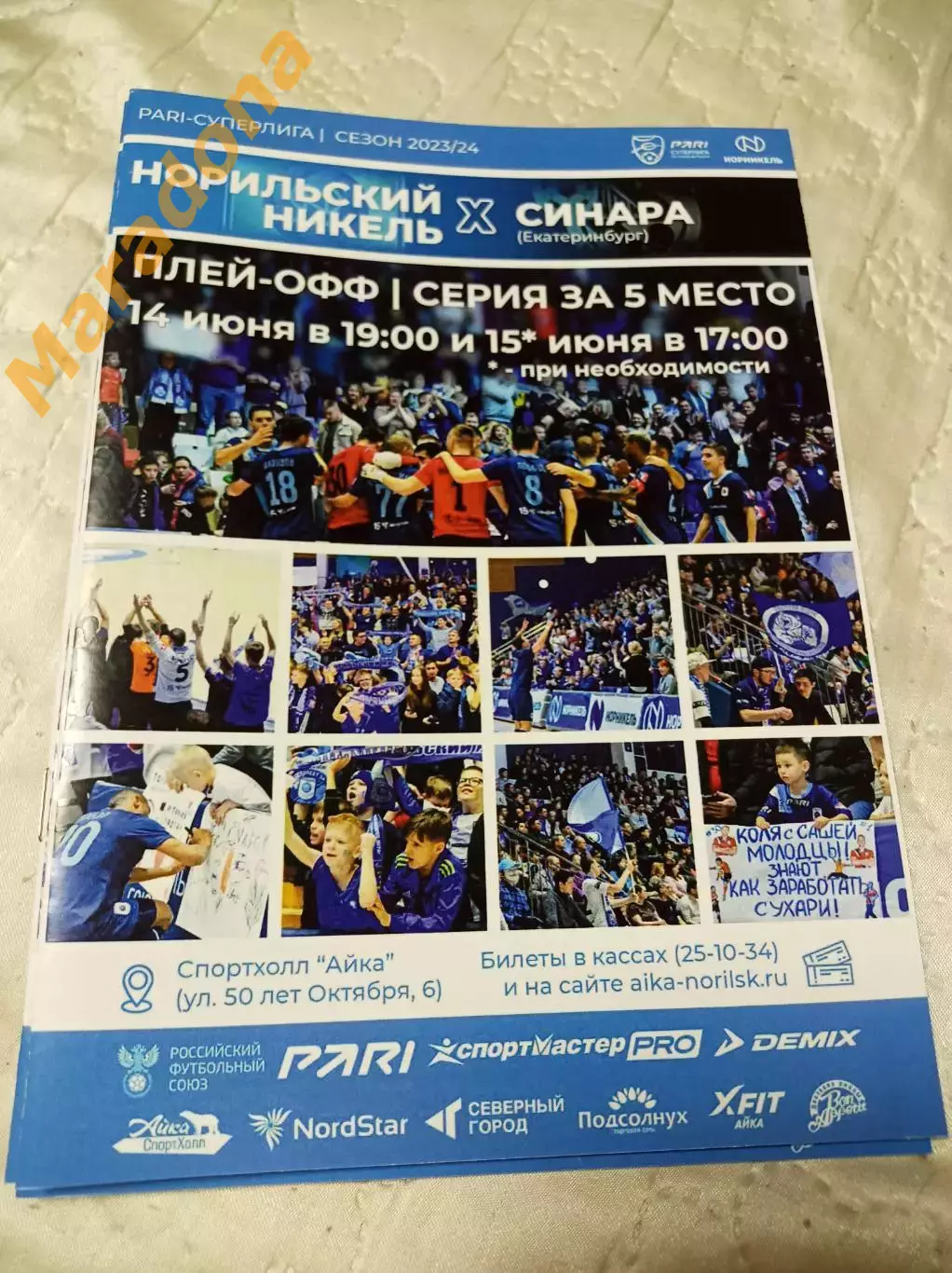 Норильский Никель - Синара Екатеринбург 2023/2024 Плей-офф
