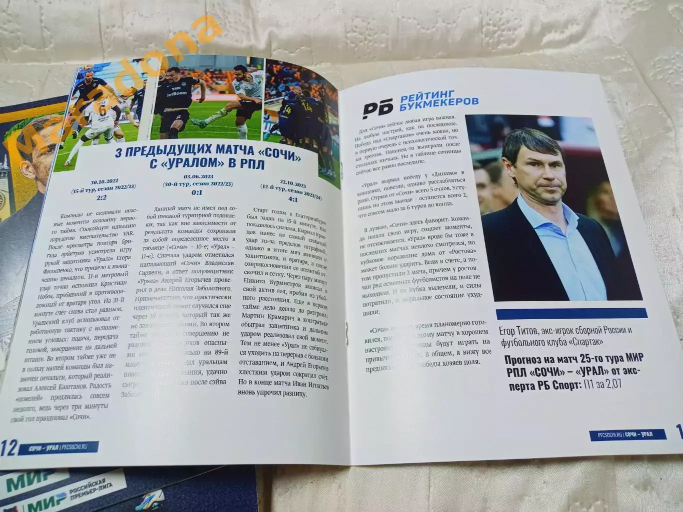 Сочи - Урал Екатеринбург 2023/2024 1