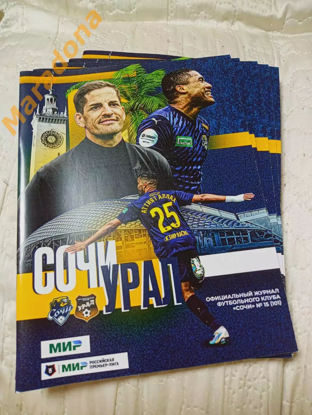 Сочи - Урал Екатеринбург 2023/2024