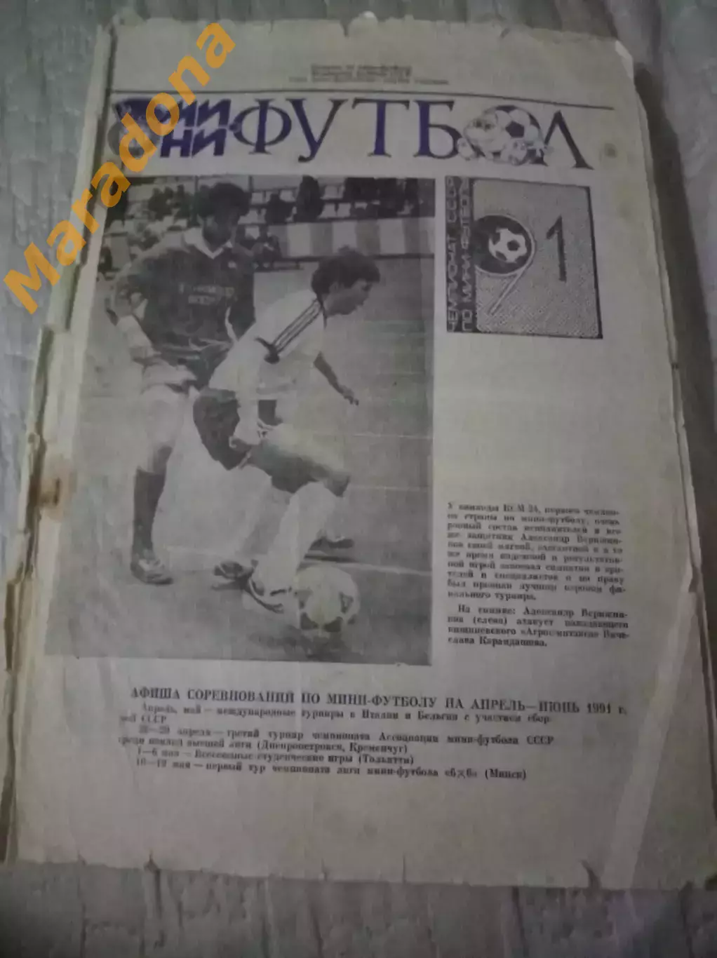 Вестник мини-футбол в СССР Днепропетровск апрель-июнь 1991