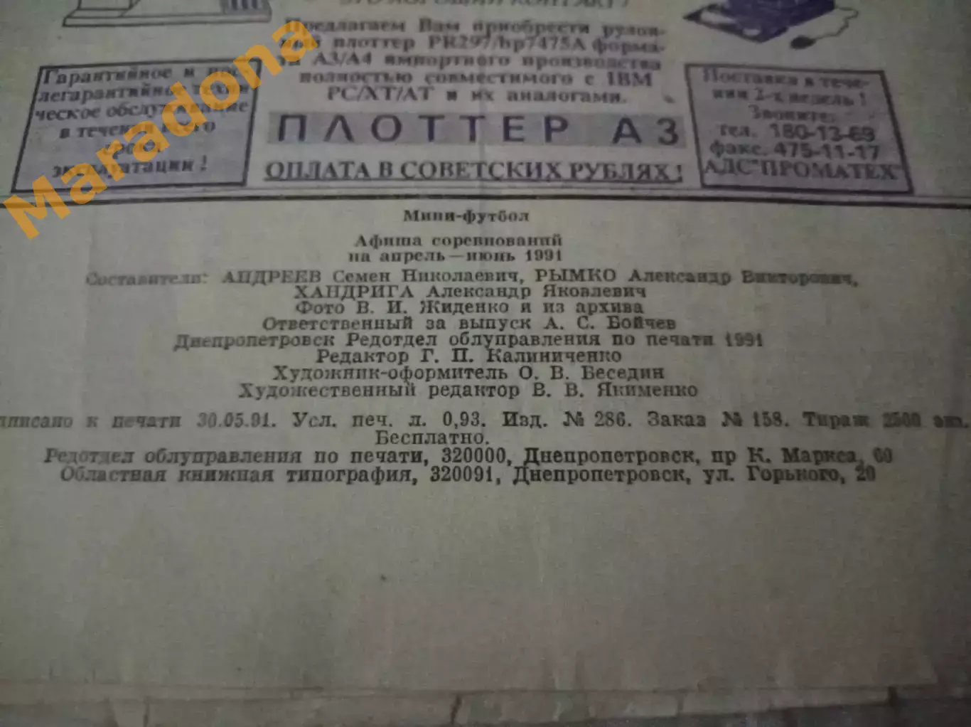 Вестник мини-футбол в СССР Днепропетровск апрель-июнь 1991 1