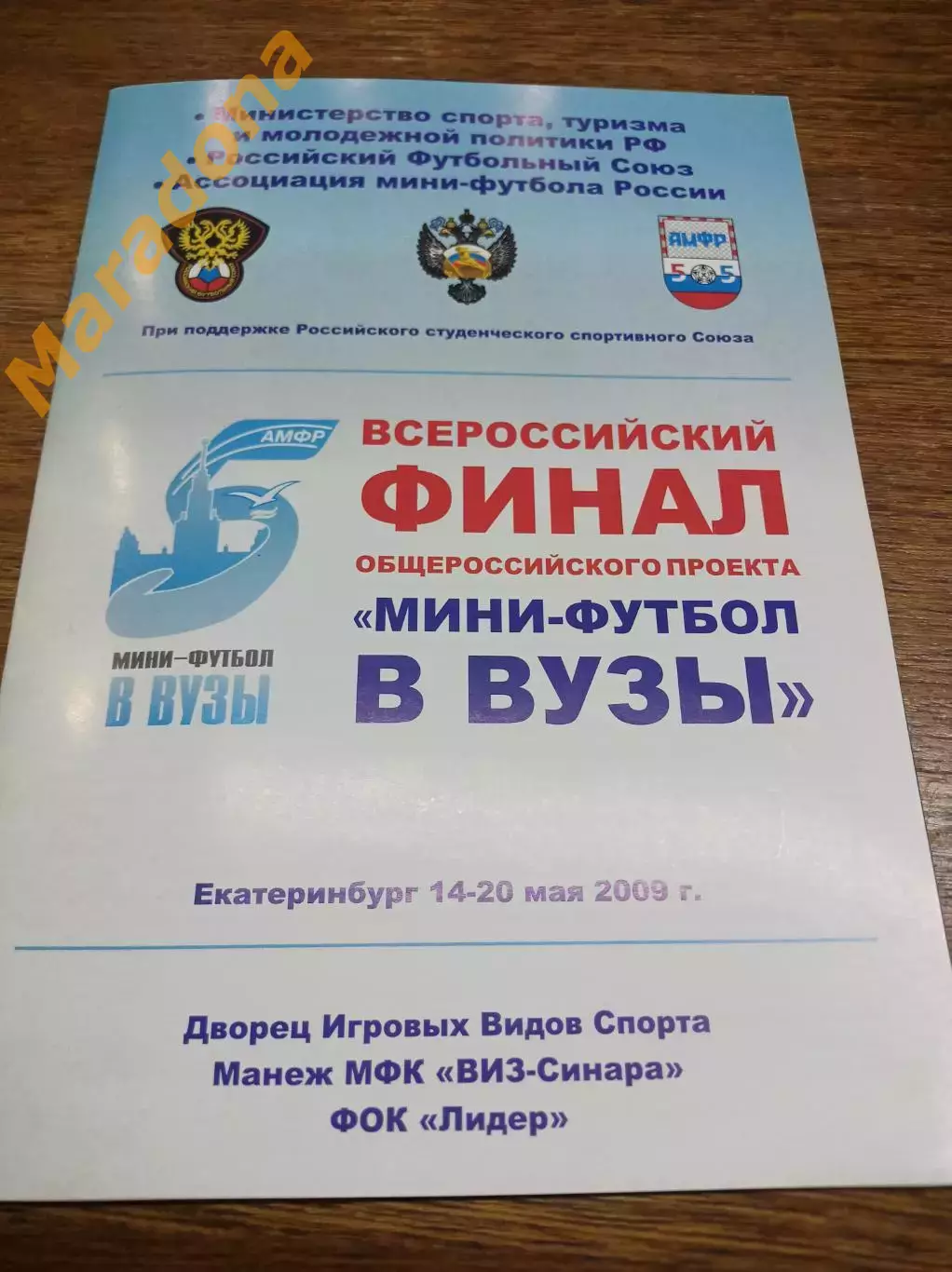 Турнир ВУЗов Екатеринбург 2009 Москва Питер Саранск Красноярск Владикавказ Орёл