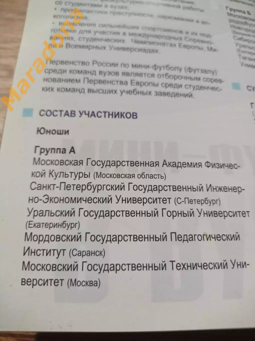 Турнир ВУЗов Екатеринбург 2009 Москва Питер Саранск Красноярск Владикавказ Орёл 1