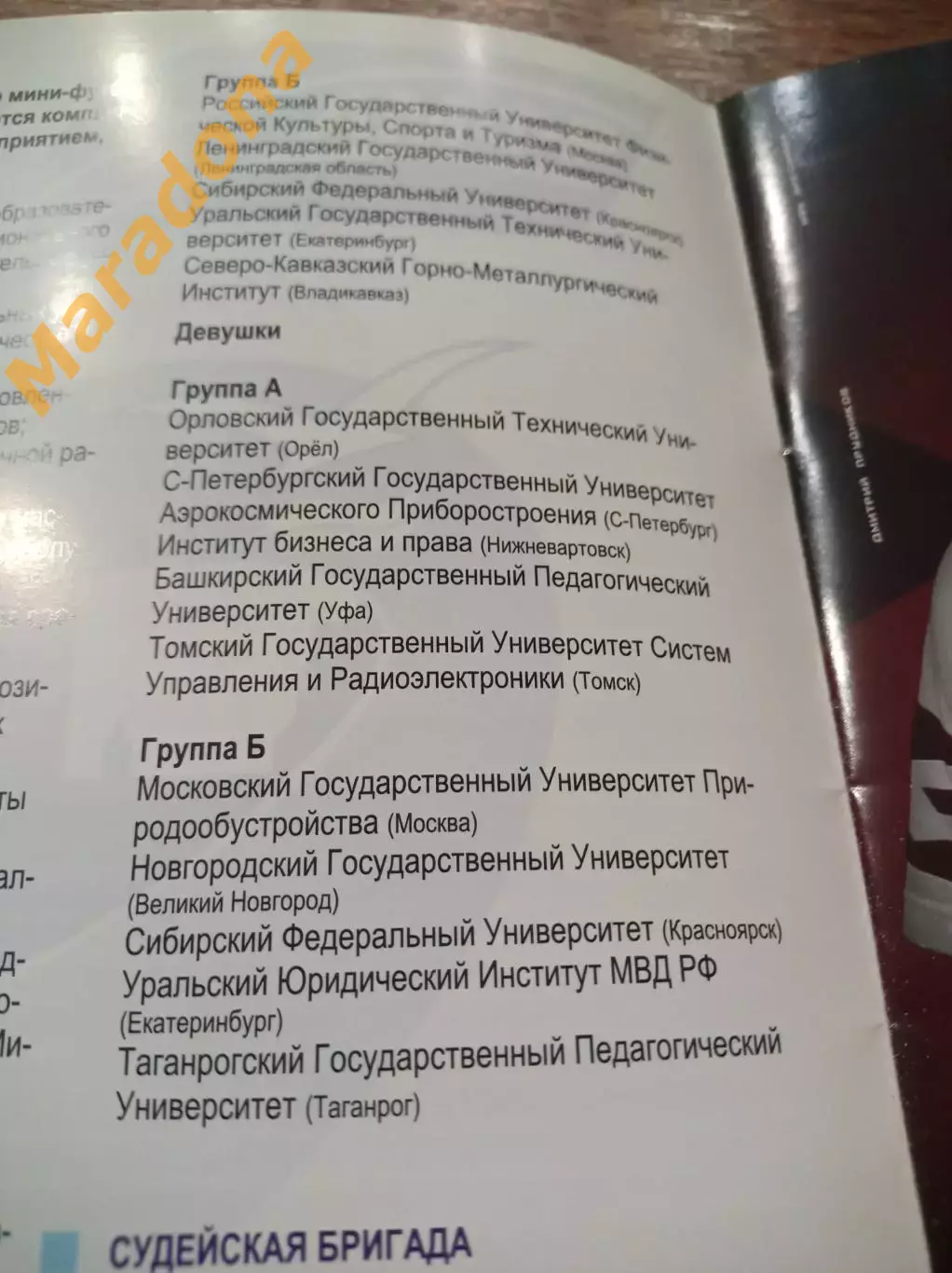 Турнир ВУЗов Екатеринбург 2009 Москва Питер Саранск Красноярск Владикавказ Орёл 2