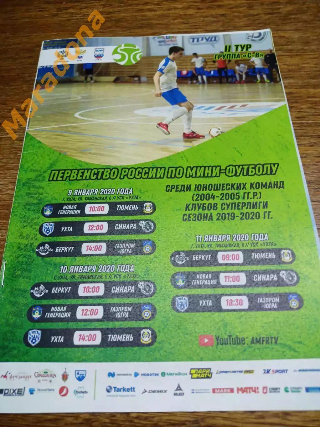 Ухта 2019/2020 юноши Синара Екатеринбург Тюмень Грозный Сыктывкар Югорск