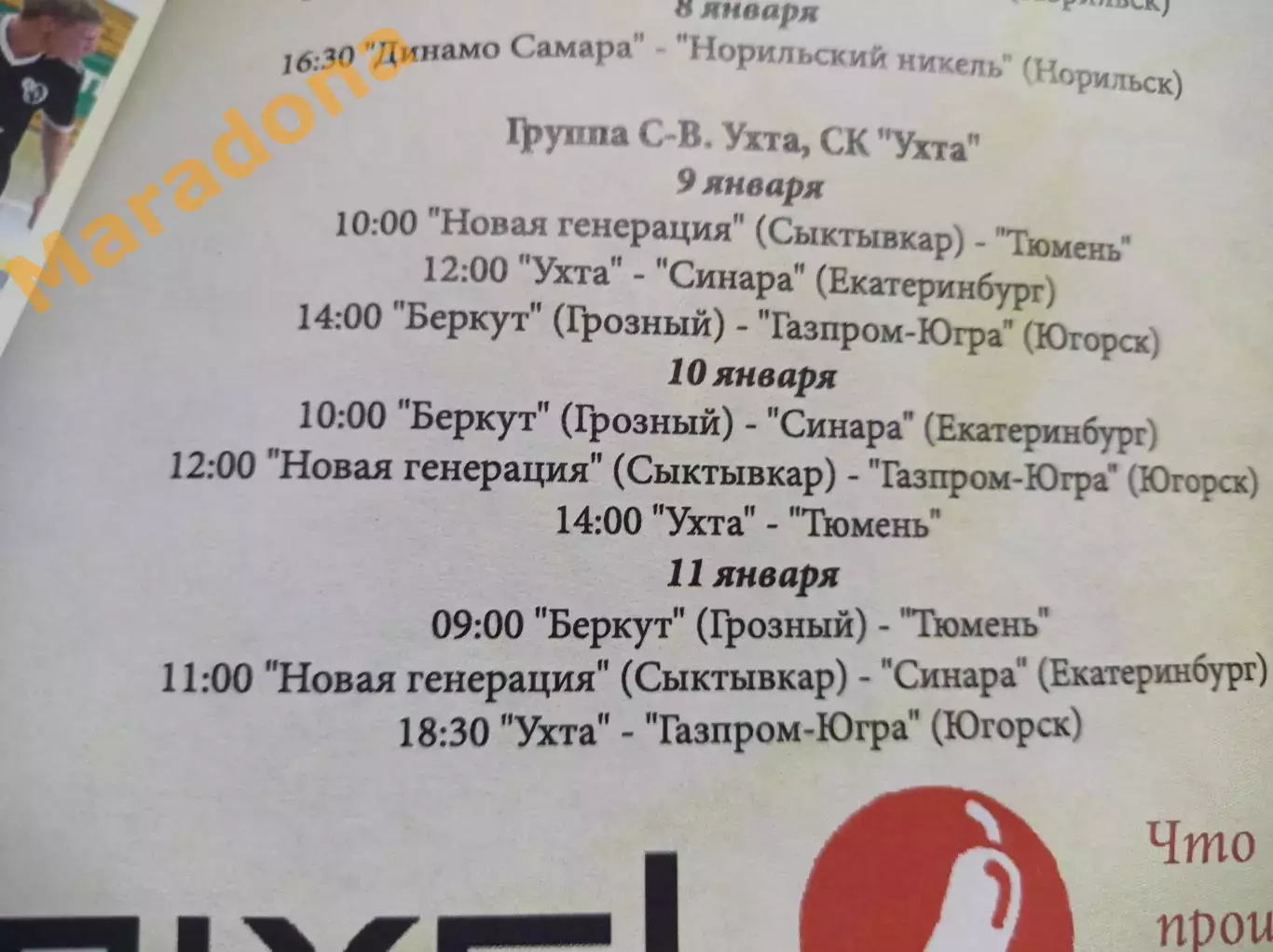 Ухта 2019/2020 юноши Синара Екатеринбург Тюмень Грозный Сыктывкар Югорск 1