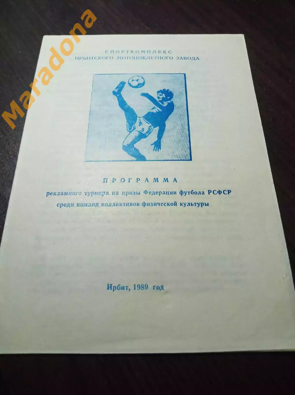 Ирбит 1989 Стерлитамак Сарапул Новотроицк Курган РТИ Свердловск Лысьва Сим