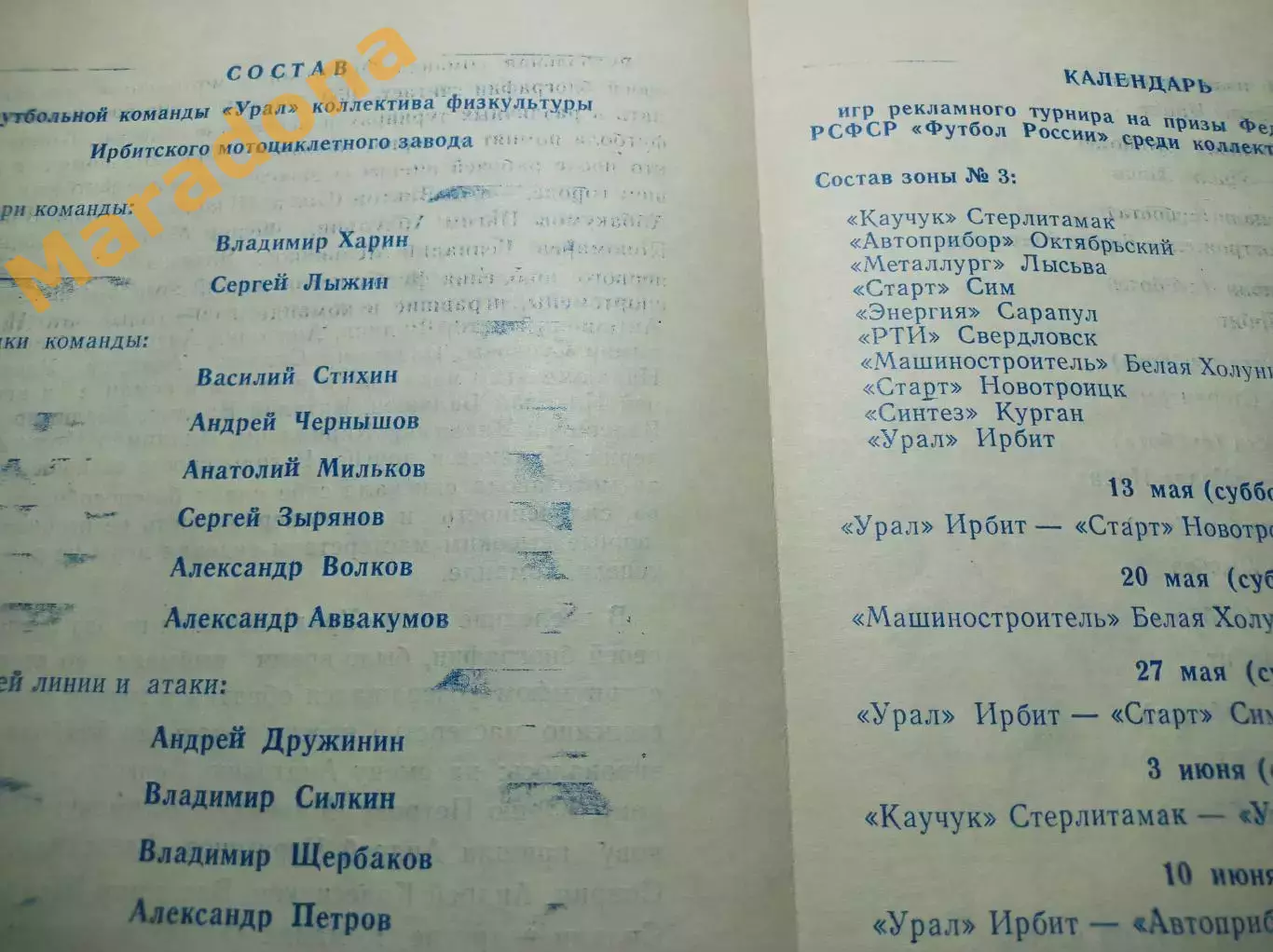 Ирбит 1989 Стерлитамак Сарапул Новотроицк Курган РТИ Свердловск Лысьва Сим 1