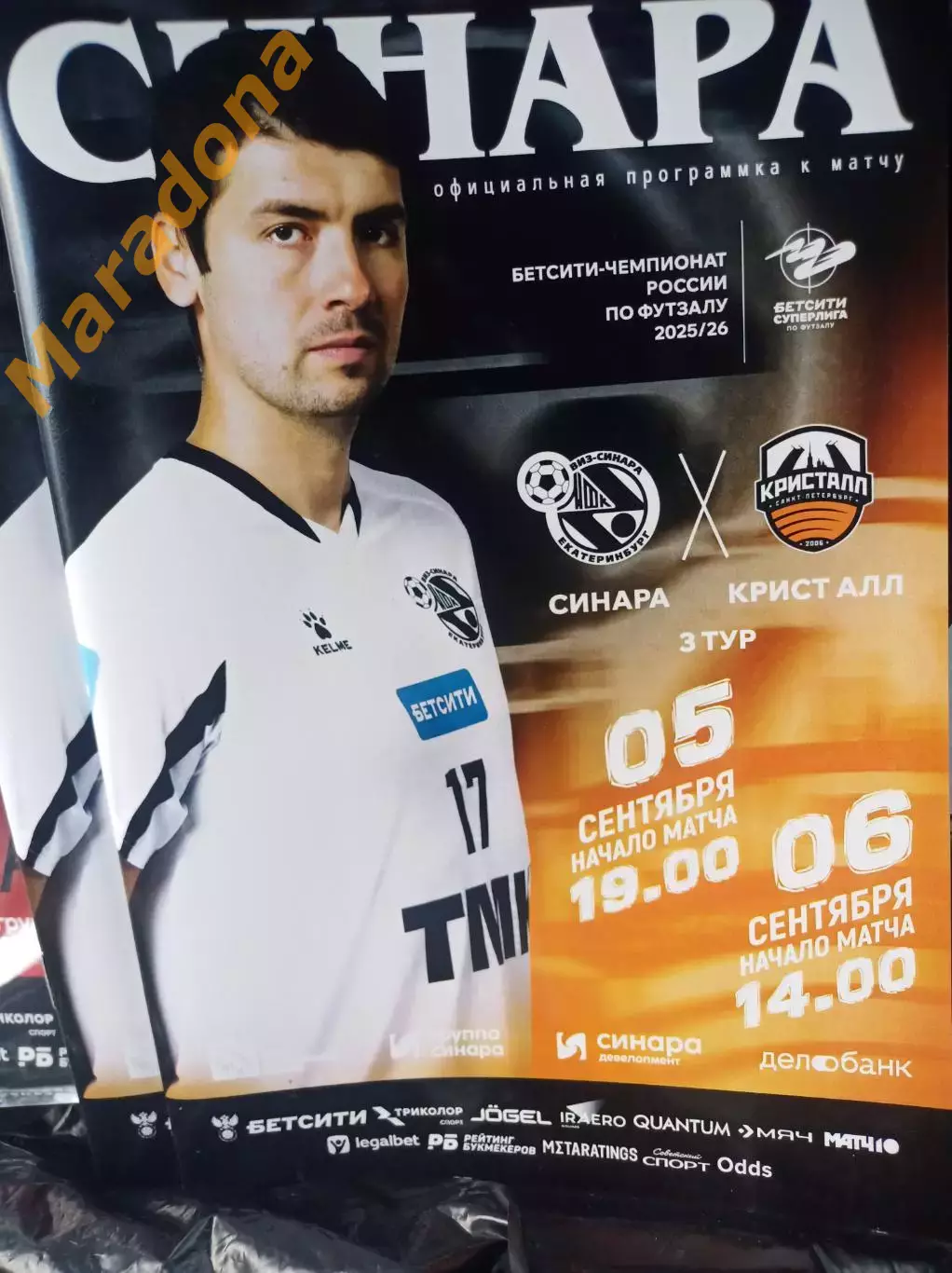 Синара Екатеринбург - Кристалл Санкт-Петербург 2025/2026