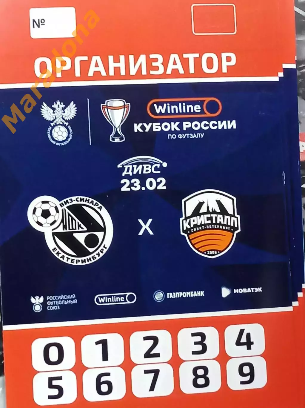 Аккредитация Синара Екатеринбург - Кристалл Санкт-Петербург - 2024/2025 Кубок