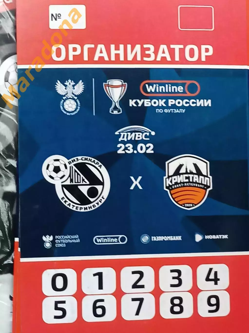 Аккредитация Синара Екатеринбург - Кристалл Санкт-Петербург 2024/2025 Кубок