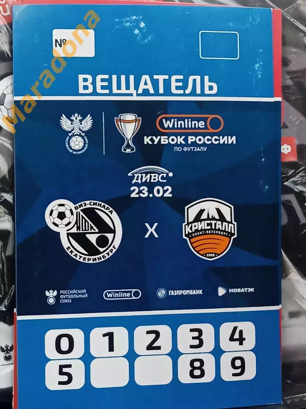 Аккредитация Синара Екатеринбург - Кристалл Санкт-Петербург 2024/2025 - Кубок