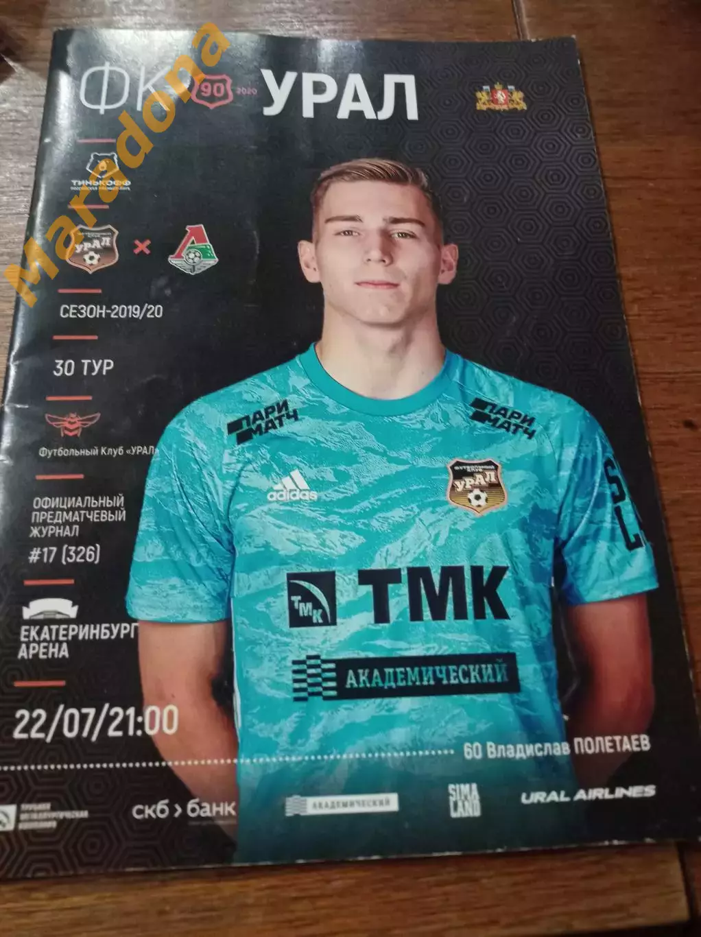 Урал Екатеринбург - Локомотив Москва - 2020 мятая обложка