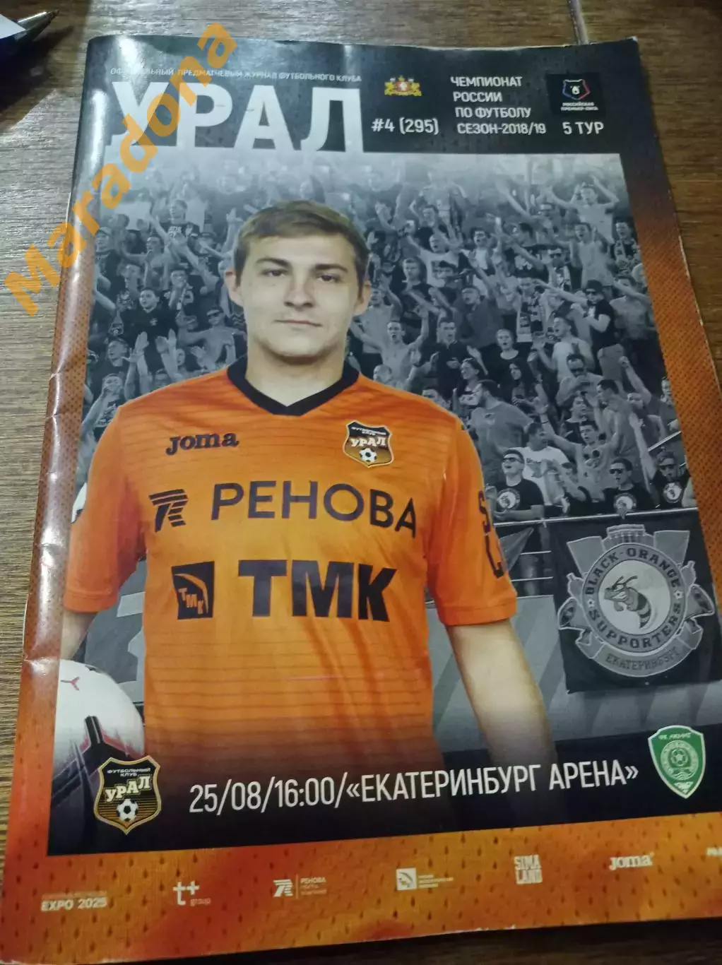 Урал Екатеринбург - Ахмат Грозный - 2018