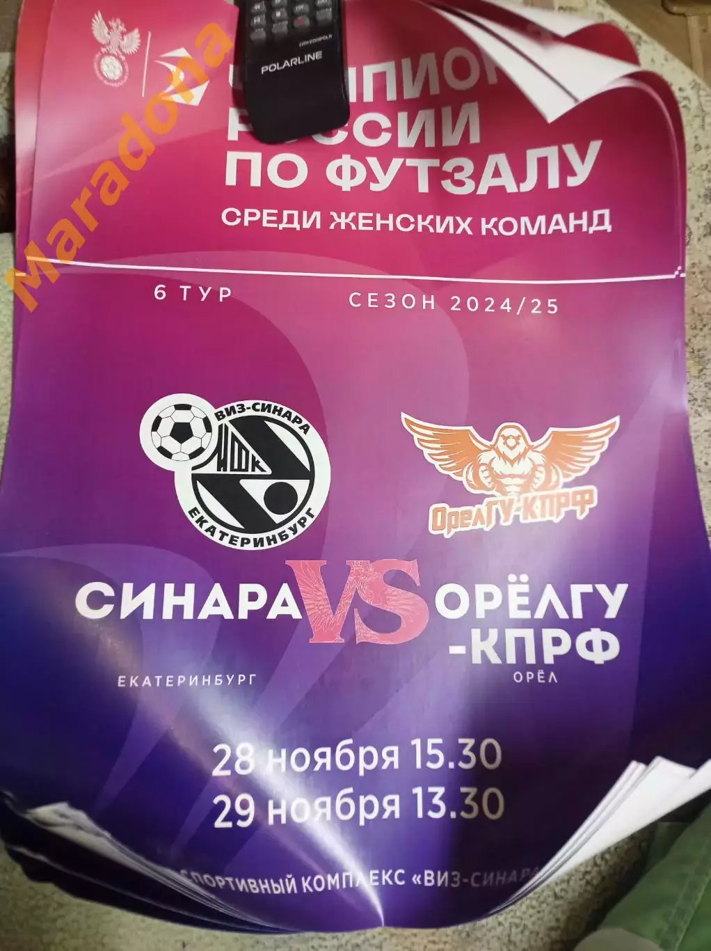 Синара Екатеринбург + Орёл 2024/2025 женщины