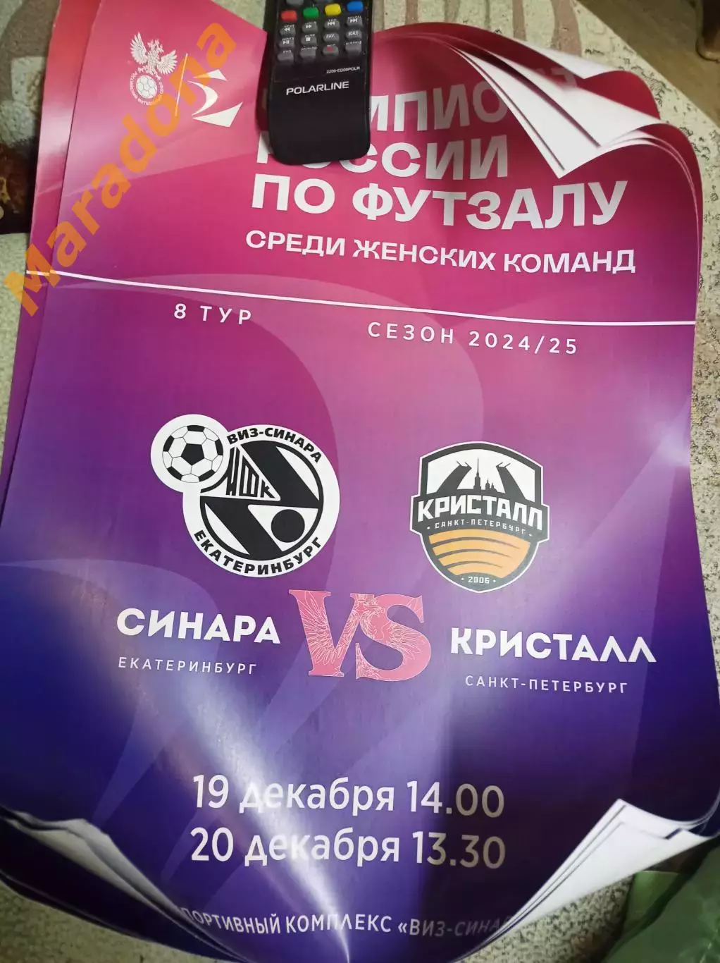 Синара Екатеринбург + Кристалл Санкт-Петербург 2024/2025 женщины