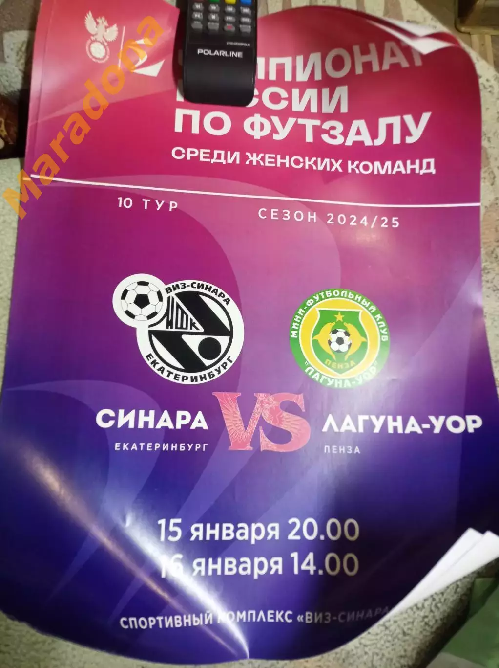 Синара Екатеринбург + Лагуна-УОР Пенза 2024/2025 женщины