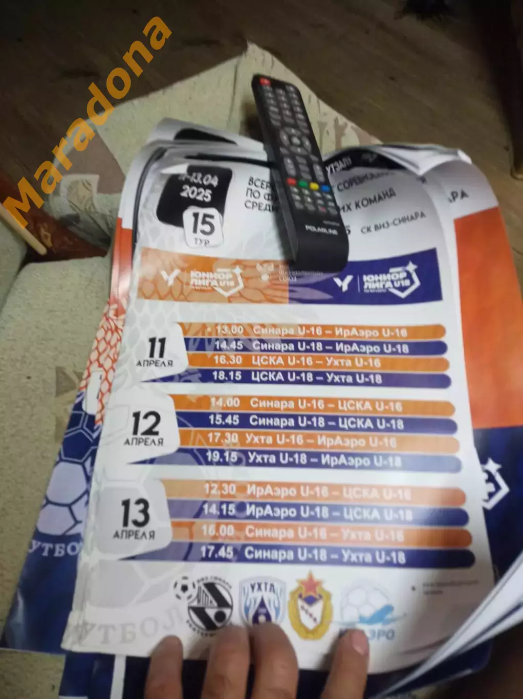 Синара Екатеринбург+Ираэро Иркутск+ЦСКА Москва+Ухта 2025 Ю 16 Ю 18