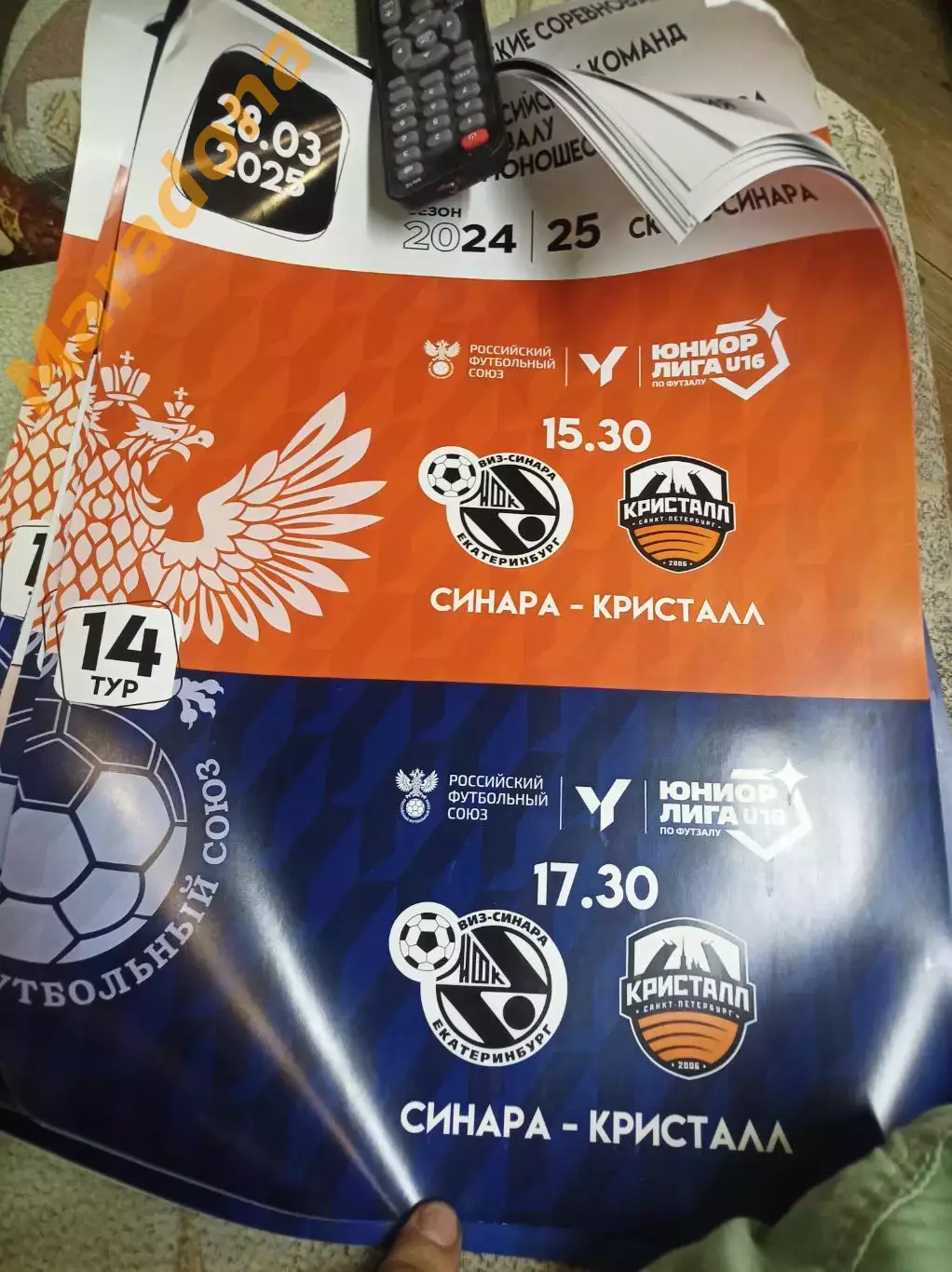 Синара Екатеринбург - Кристалл Санкт-Петербург 2024/2025 Ю16 Ю18