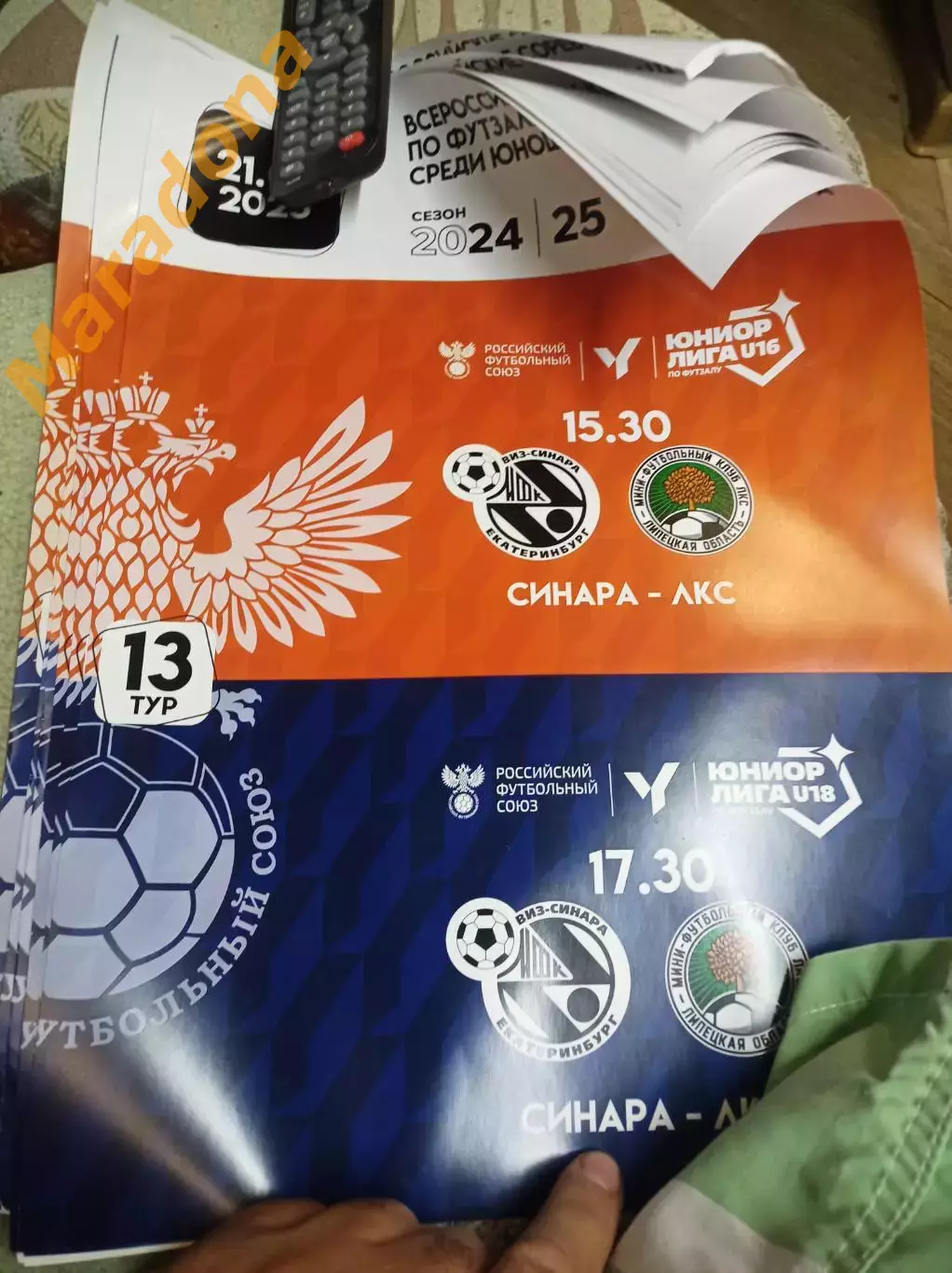 Синара Екатеринбург - ЛКС Липецк 2024/2025 Ю16 Ю18