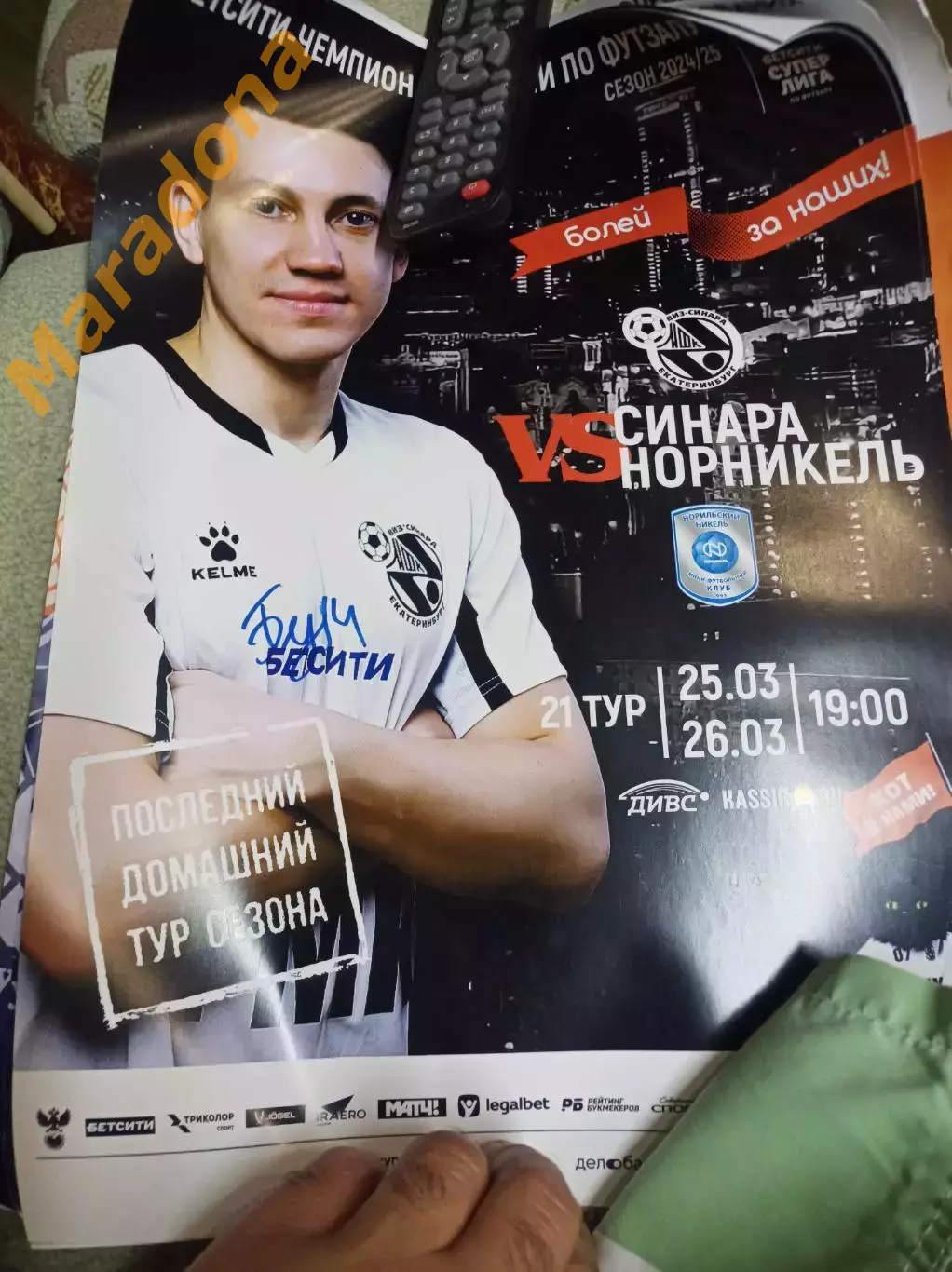Синара Екатеринбург - Норникель Норильск 2024/2025 автограф Роман Букин #14