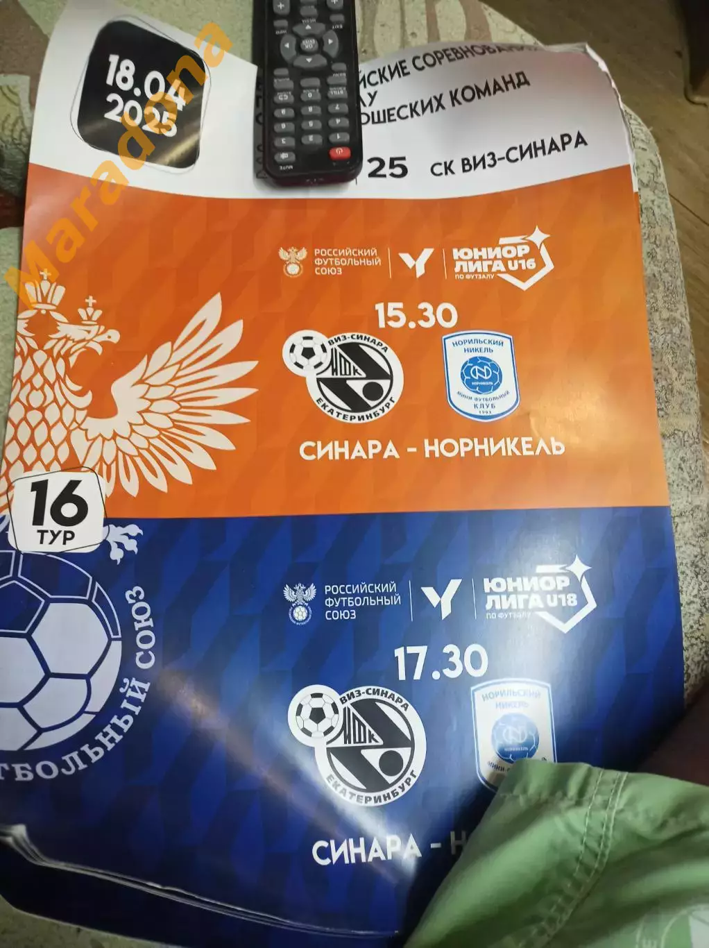 Синара Екатеринбург - Норникель Норильск 2024/2025 Ю16 Ю18