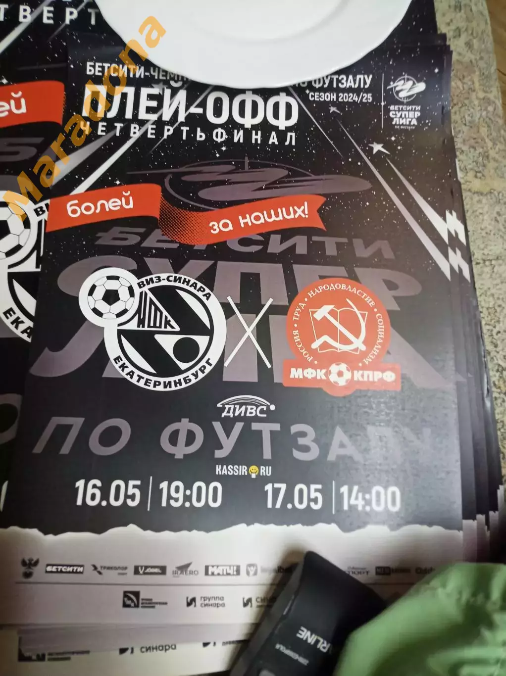 Синара Екатеринбург - КПРФ Москва - 2024/2025