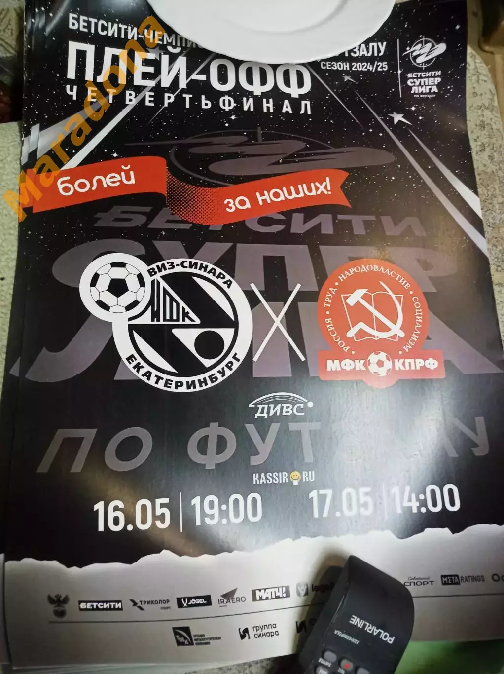 Синара Екатеринбург - КПРФ Москва - 2024/2025