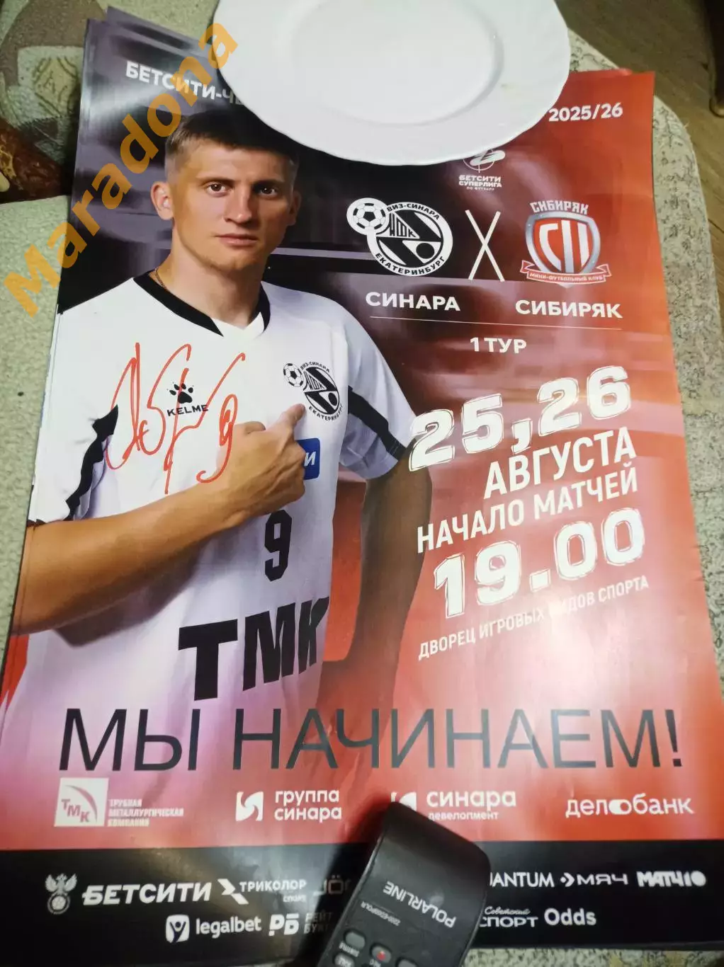 Синара Екатеринбург - Сибиряк Новосибирск 2025/2026 автограф Сергей Абрамов #9